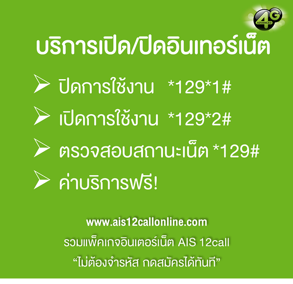 วิธีใช้ บริการโอนเงิน เอไอเอส และ วัน-ทู-คอล!